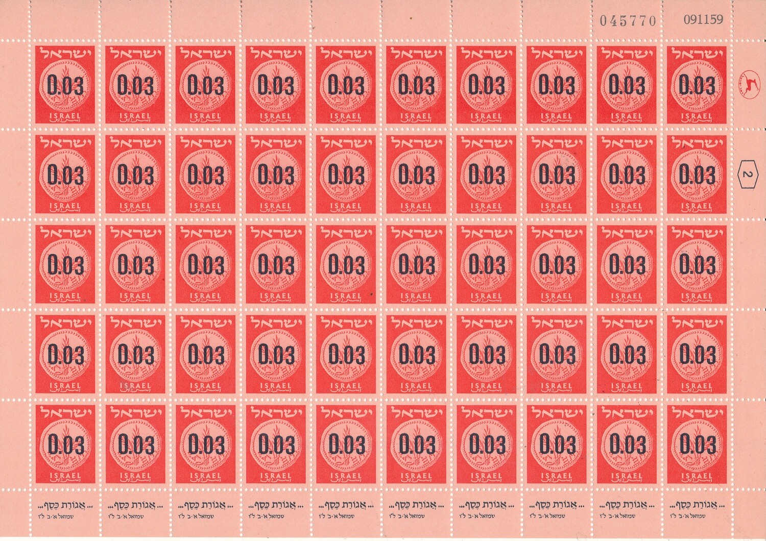 ISRAEL 1960 COINS SHEET 0.03 ag DATED 9.11.1959 MNH
