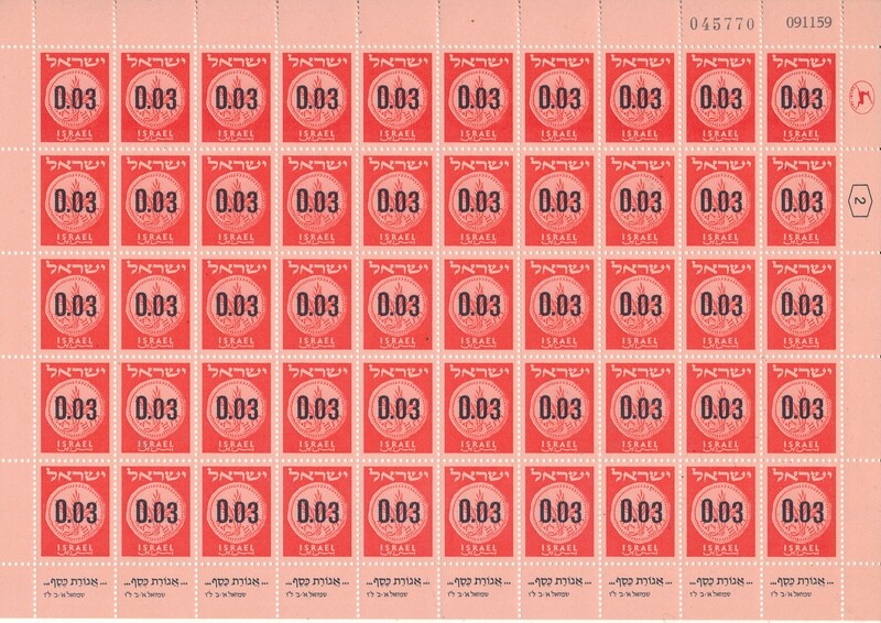 ISRAEL 1960 COINS SHEET 0.03 ag DATED 9.11.1959 MNH