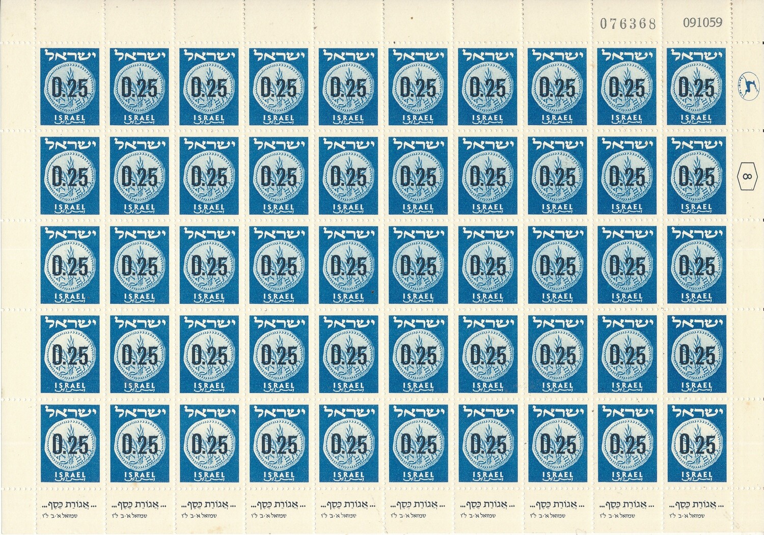 ISRAEL 1960 COINS SHEET 0.25 ag DATED 9.10.1959 MNH