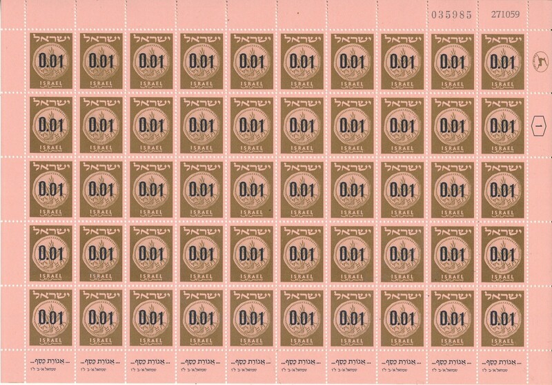 ISRAEL 1960 COINS SHEET 0.01ag DATED 27.10.1959 MNH