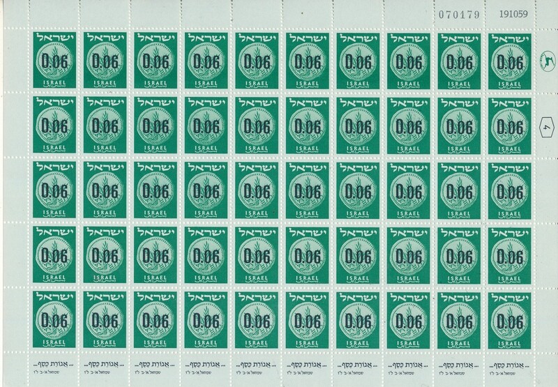 ISRAEL 1960 COINS SHEET 0.06 ag DATED 19.10.1959 MNH
