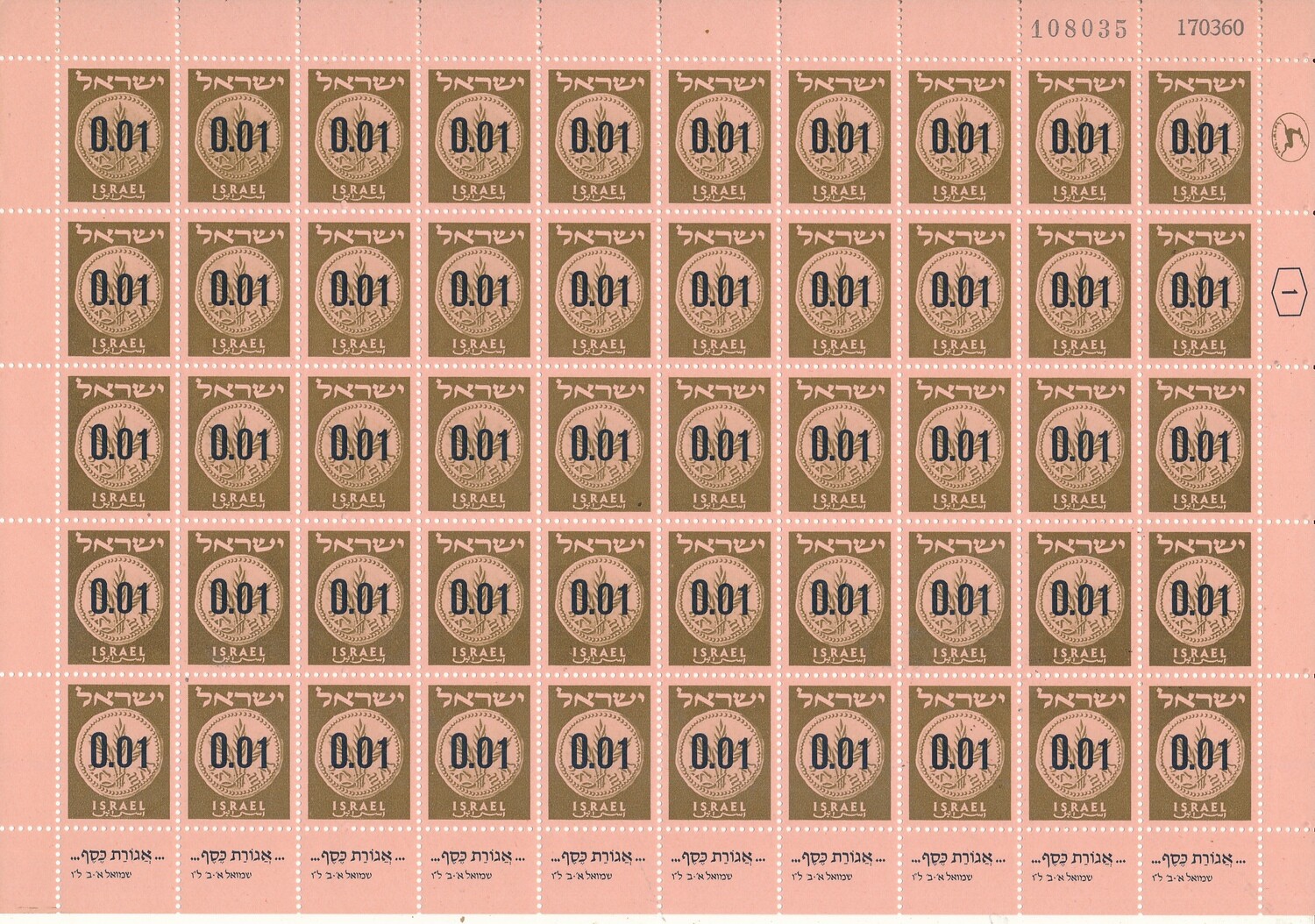 ISRAEL 1960 COINS SHEET 0.01ag DATED 17.3.1960 MNH