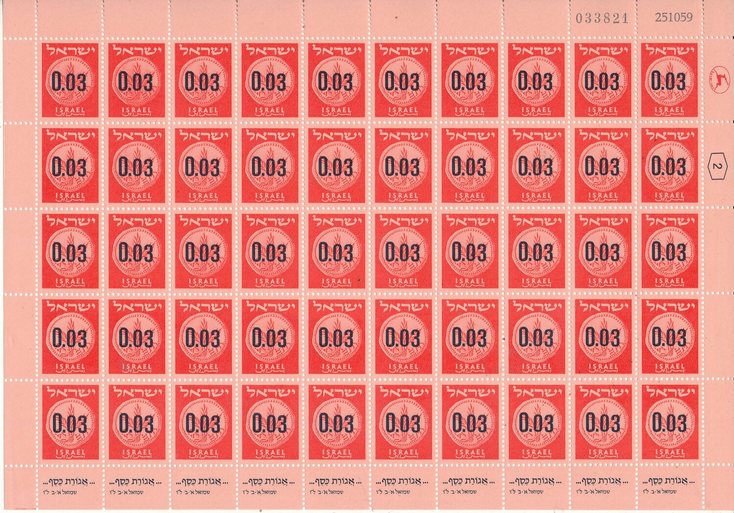 ISRAEL 1960 COINS SHEET 0.03 ag DATED 25.10.1959 MNH