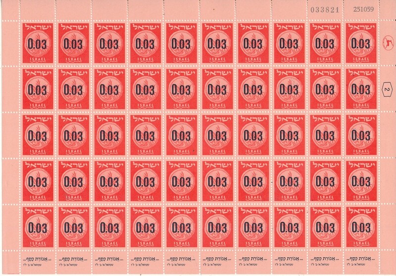 ISRAEL 1960 COINS SHEET 0.03 ag DATED 25.10.1959 MNH