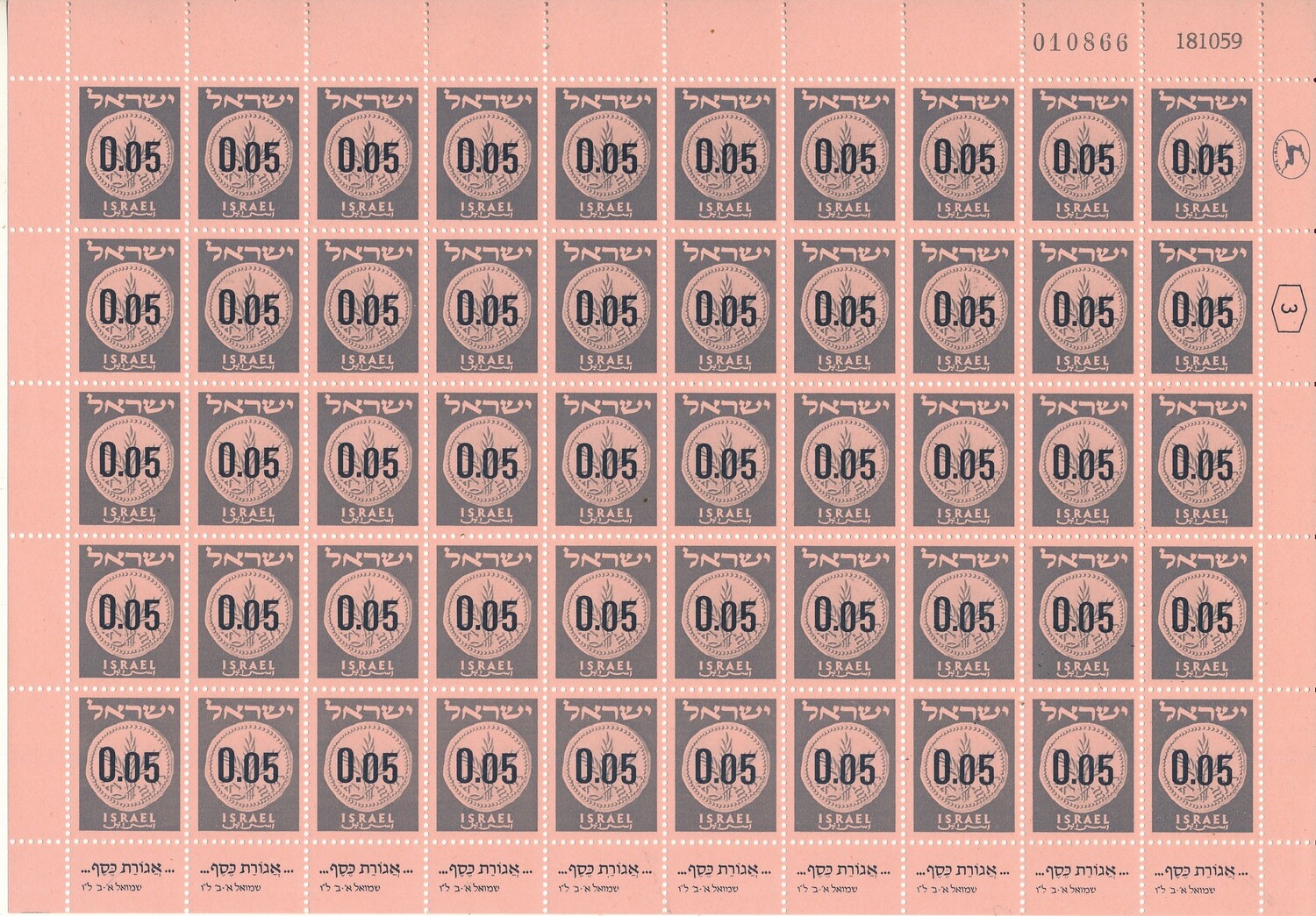 ISRAEL 1960 COINS SHEET 0.05 ag DATED 18.10.1959 MNH