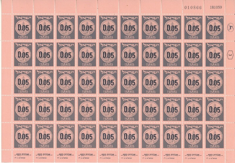 ISRAEL 1960 COINS SHEET 0.05 ag DATED 18.10.1959 MNH
