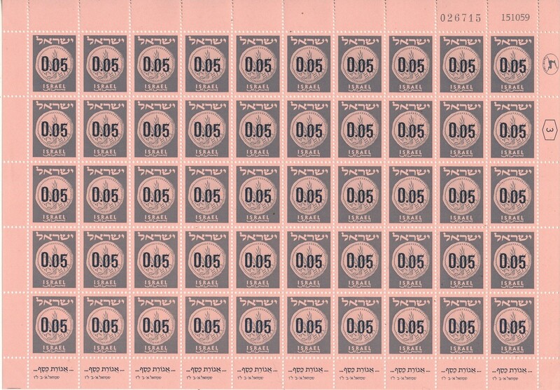 ISRAEL 1960 COINS SHEET 0.05 ag DATED 15.10.1959 MNH