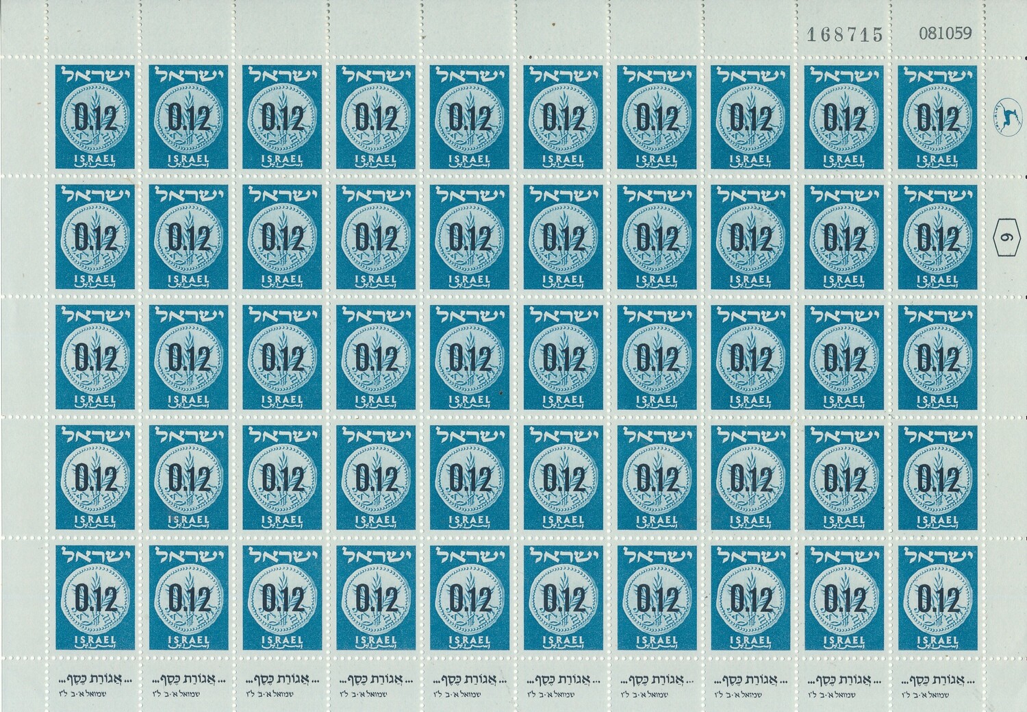 ISRAEL 1960 COINS SHEET 0.12 ag DATED 8.10.1959 MNH