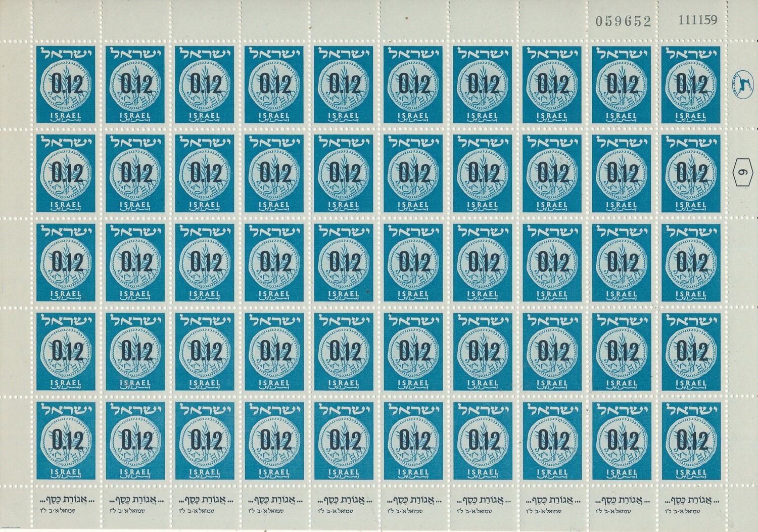 ISRAEL 1960 COINS SHEET 0.12 ag DATED 30.10.1959 MNH