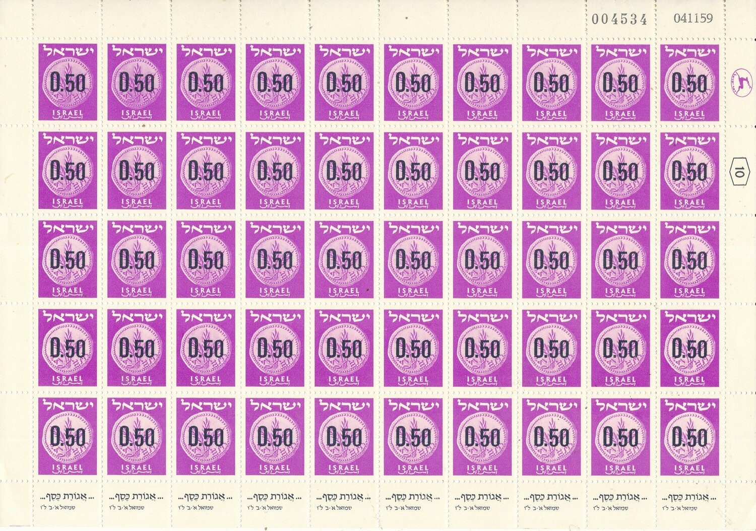ISRAEL 1960 COINS SHEET 0.50 ag DATED 4.11.1959 MNH