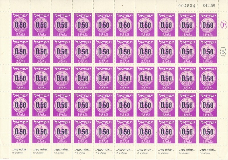 ISRAEL 1960 COINS SHEET 0.50 ag DATED 4.11.1959 MNH