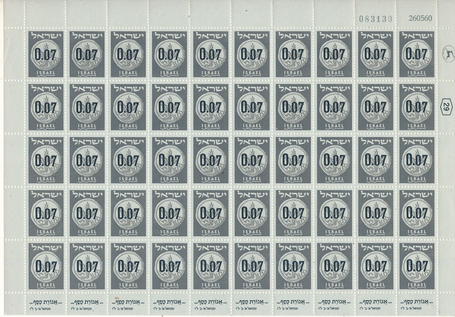 ISRAEL 1960 COINS SHEET 0.07 ag DATED 26.5.1960 MNH