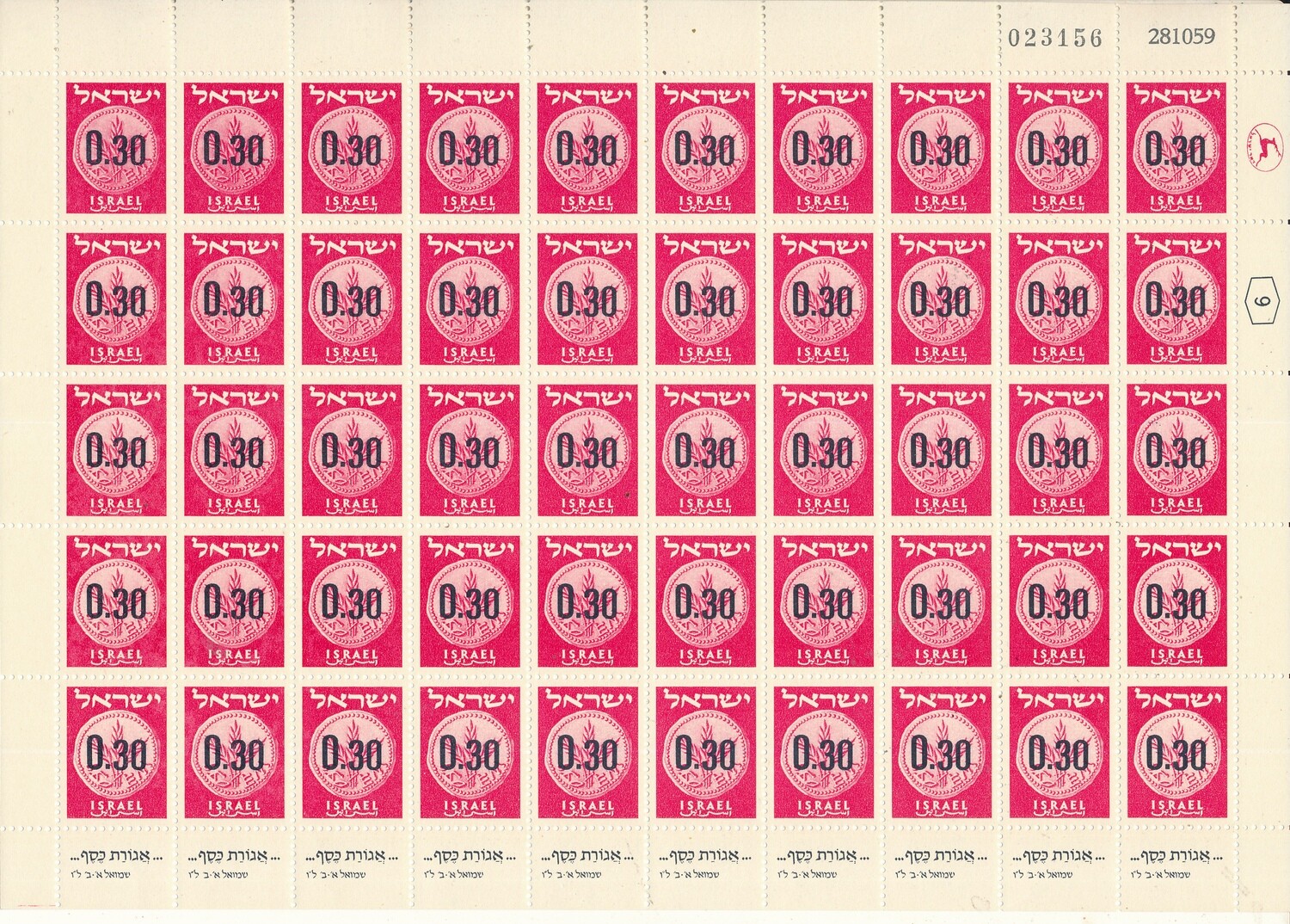 ISRAEL 1960 COINS SHEET 0.30 ag DATED 28.10.1959 MNH