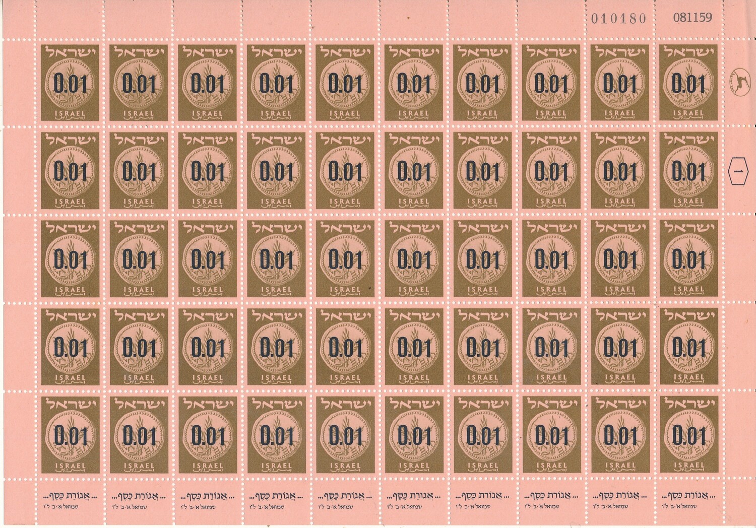 ISRAEL 1960 COINS SHEET 0.01ag DATED 8.11.1959 MNH