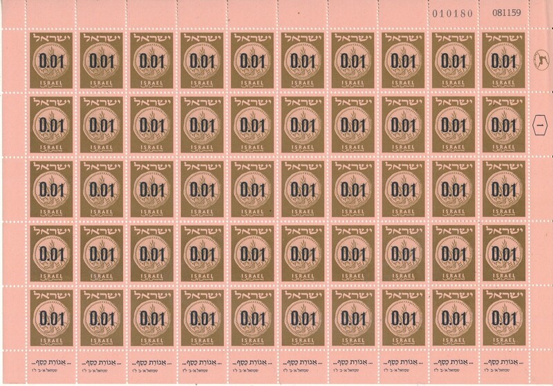 ISRAEL 1960 COINS SHEET 0.01ag DATED 8.11.1959 MNH