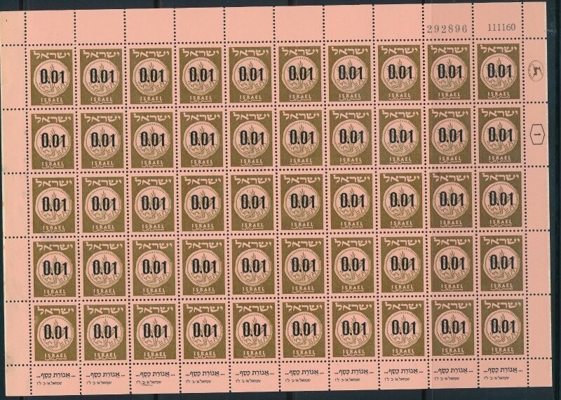 ISRAEL 1960 COINS SHEET 0.01ag DATED 11.11.1960 WHITE BACK MNH - SEE 2 SCANS