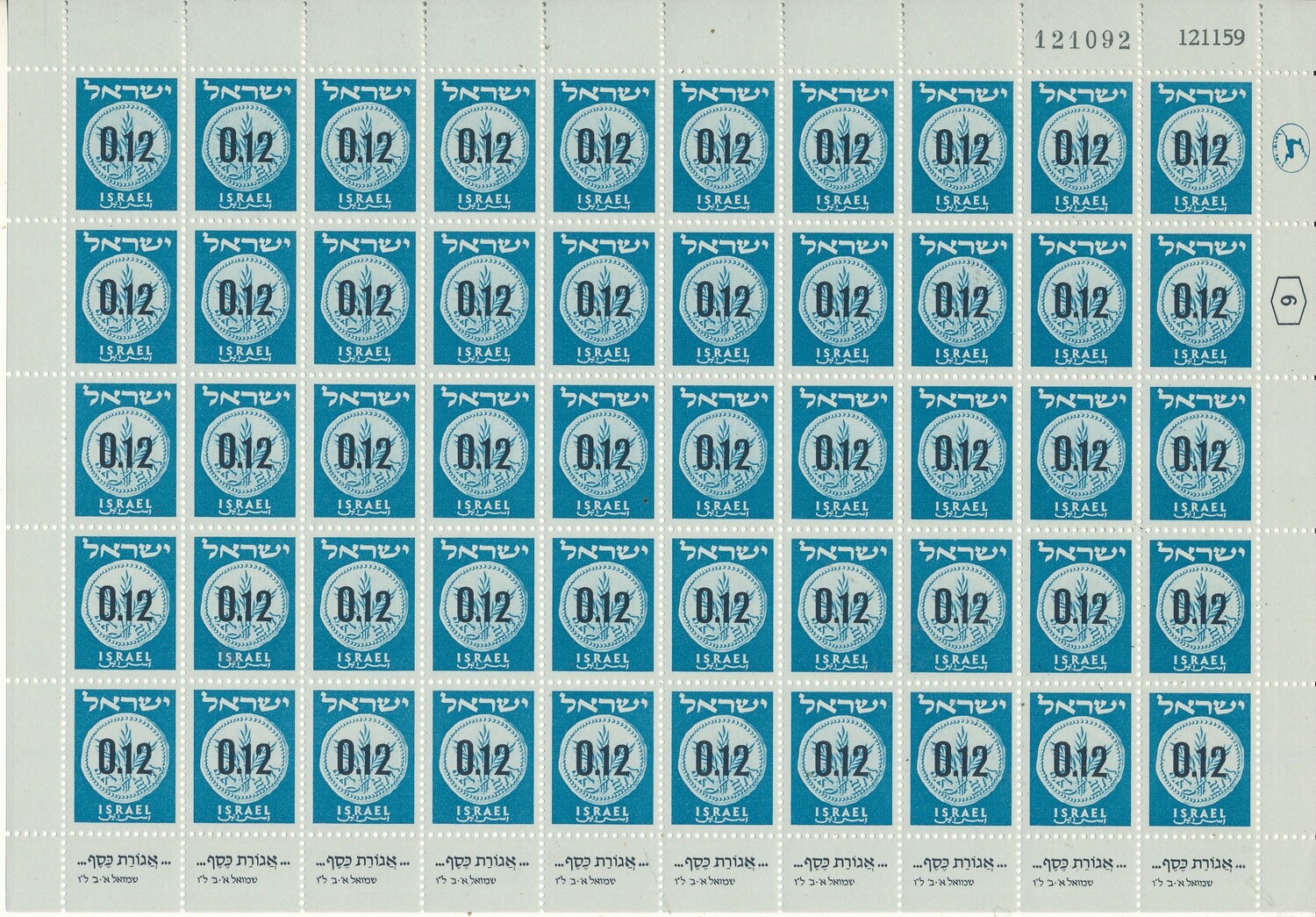 ISRAEL 1960 COINS SHEET 0.12 ag DATED 12.11.1959 MNH