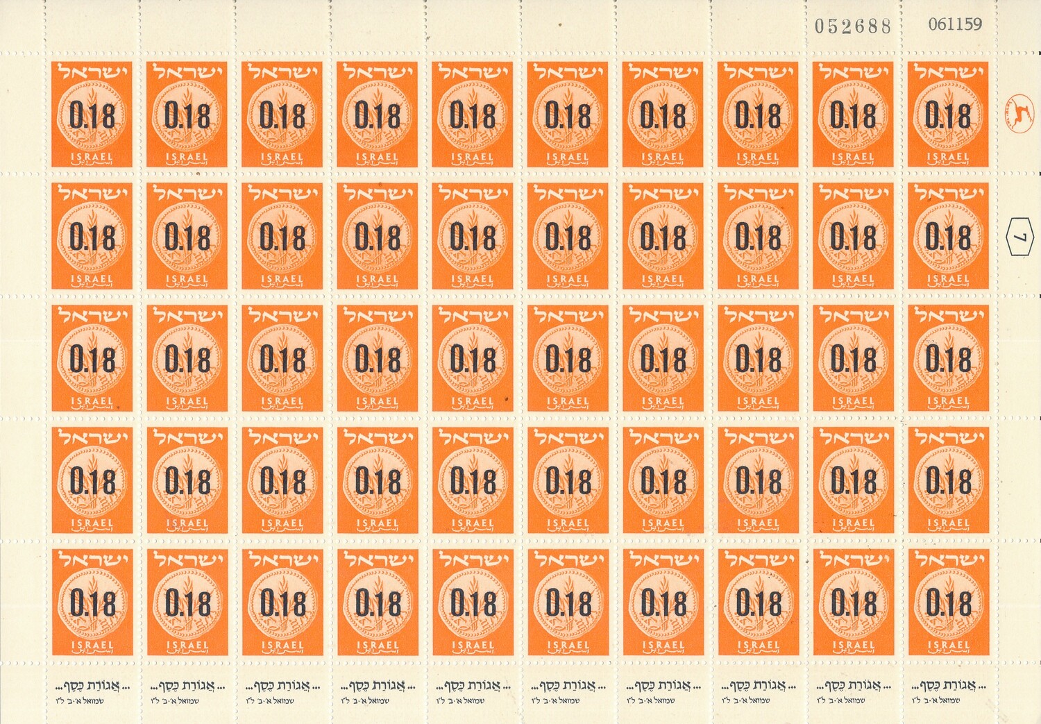 ISRAEL 1960 COINS SHEET 0.18 ag DATED 6.11.1959 MNH