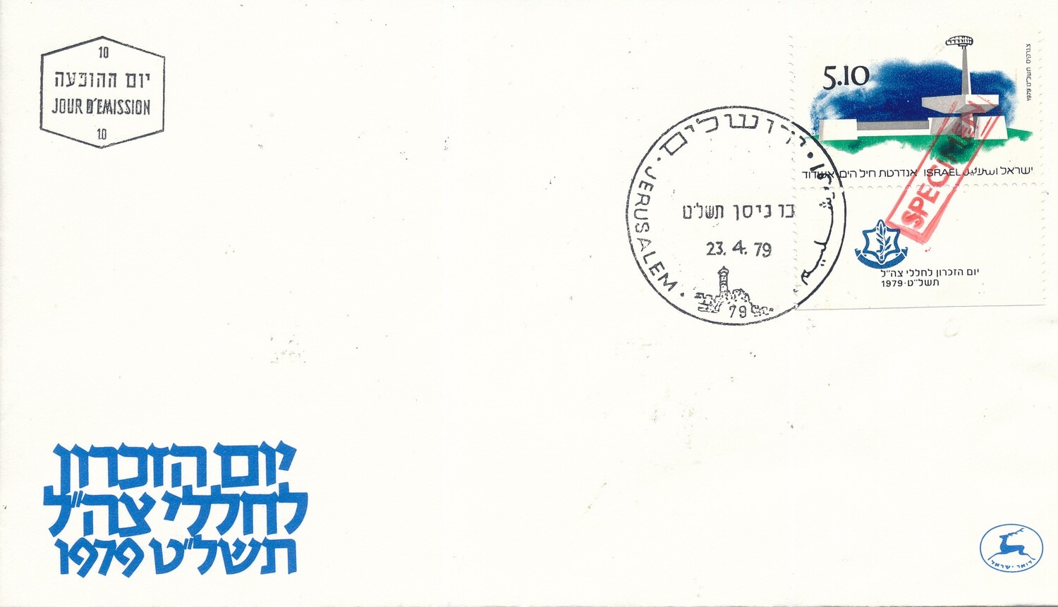 ISRAEL 1979 MEMORIAL DAY SPECIMEN STAMP FDC