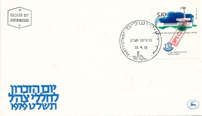 ISRAEL 1979 MEMORIAL DAY SPECIMEN STAMP FDC