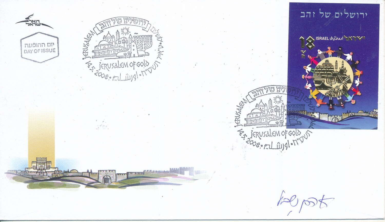 ISRAEL 2008 JERUSALEM OF GOLD CUTOUT FROM S/SHEET FDC DESIGNER's SIGNED - RARE ITEM