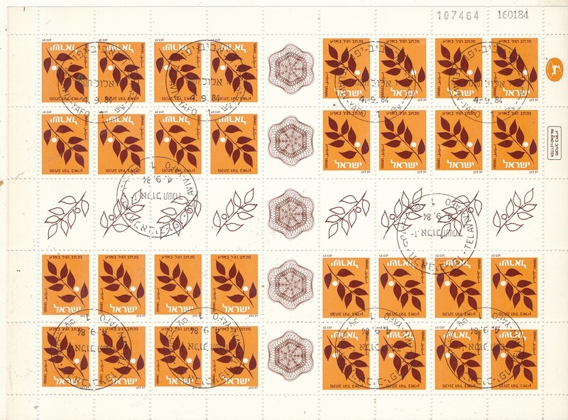ISRAEL 1984 OLIVE BRANCH N/D TETE BECH SHEET DATED 16.1.1984 MNH WITH 1st DAY POST MARK SEE SCAN