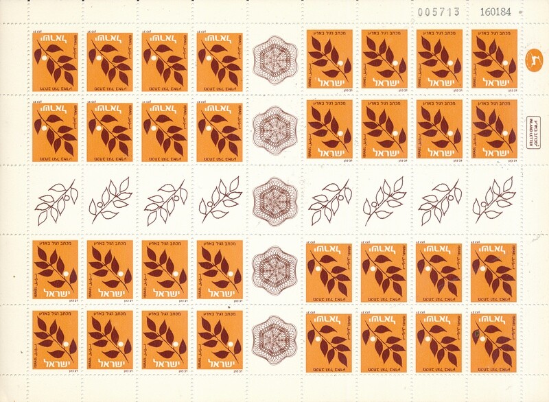 ISRAEL 1984 OLIVE BRANCH N/D TETE BECH SHEET DATED 16.1.1984 MNH SEE SCAN