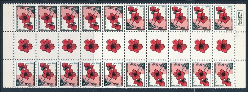 ISRAEL 1992 ANEMONE TETE BECH HEART OF SHEET MNH
