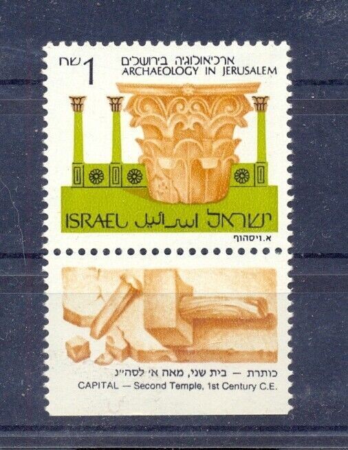 ISRAEL 1986 ARCHAEOLOGY 1.00 PHOSPHOR RIGHT STAMP MNH