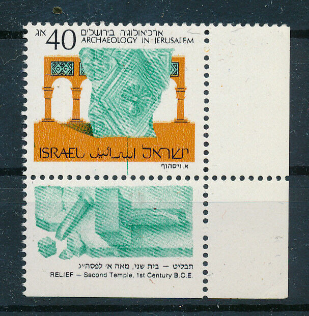 ISRAEL 1986 ARCHAEOLOGY IN JERUSALEM 0.40 nis NO PH MNH