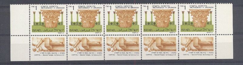 ISRAEL 1986 ARCHAEOLOGY IN JERUSALEM 1.00 ROW PH RIGHT
