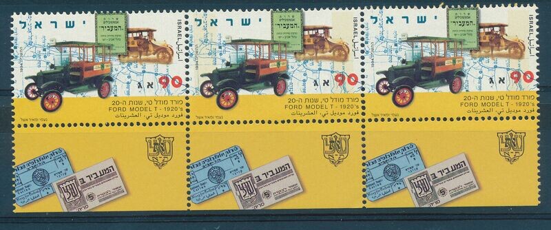 ISRAEL 1994 PUBLIC TRANSPORT OLD BUSES  0.90 STAMP 1 + 2 + NO PHOSPHOR ALL ON ONE STRIP MNH - RARE