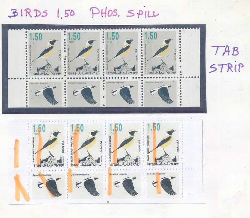 ISRAEL 1992 - 1996 SONG BIRDS 1.50 nis STAMP TAB ROW WITH PH ERROR MNH - SEE SCAN