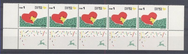 ISRAEL 1990 GREETINGS WITH LOVE 1.00 ROW PH RIGHT MNH