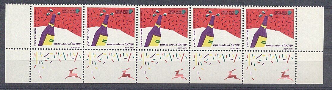 ISRAEL 1990 GREETINGS RIGHT PHOSPHOR ROW MNH