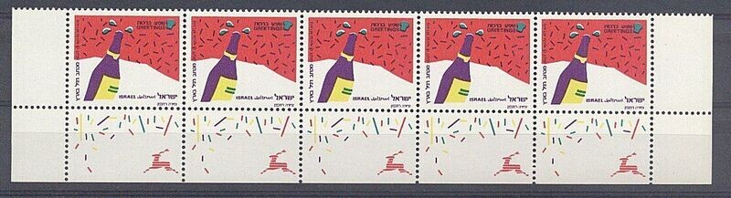 ISRAEL 1990 GREETINGS RIGHT PHOSPHOR ROW MNH