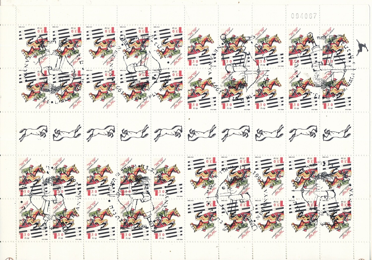 ISRAEL 1997 HORSE RIDING TETE BECHE SHEET MNH WITH 1st DAY POST MARK