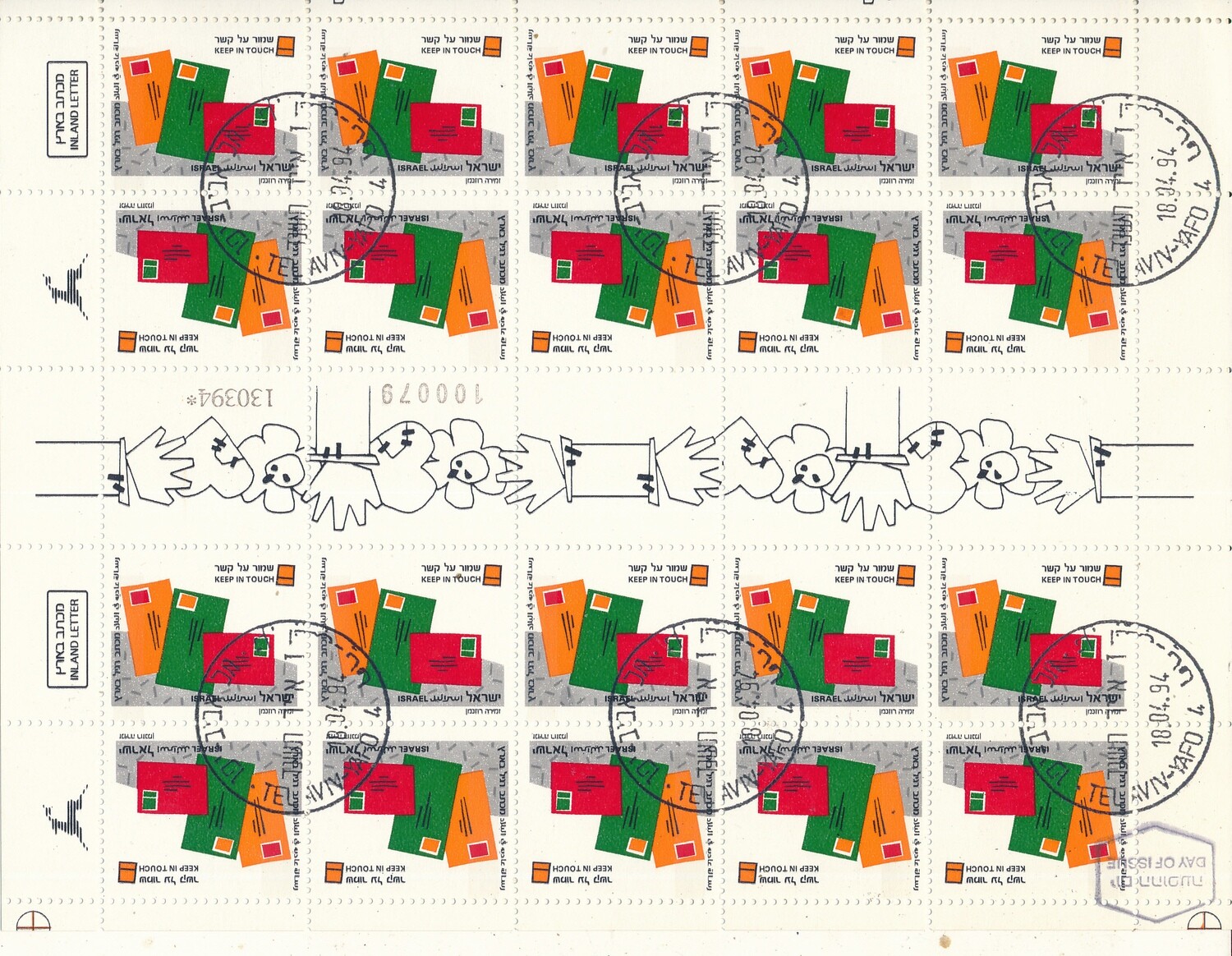 ISRAEL 1989 GOOD WISHES KEEP IN TOUCH TETE BECH STAMPS MNH WITH 1st DAY POST MARK