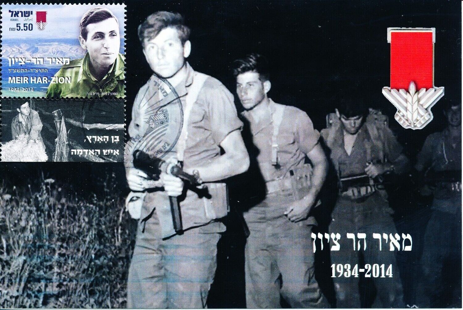 ISRAEL 2023 MEIR HAR ZION MAXIMUM CARD