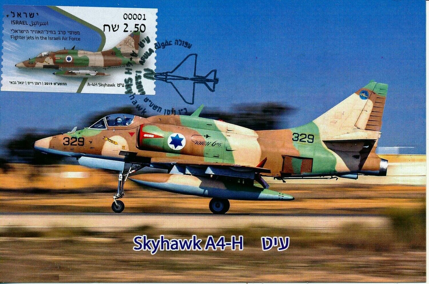 ISRAEL 2019 70th ANNIV. ISRAEL AIR FORCE SKYHAWK A4-H ATM MACHINE 001 MAXIMUM CARD