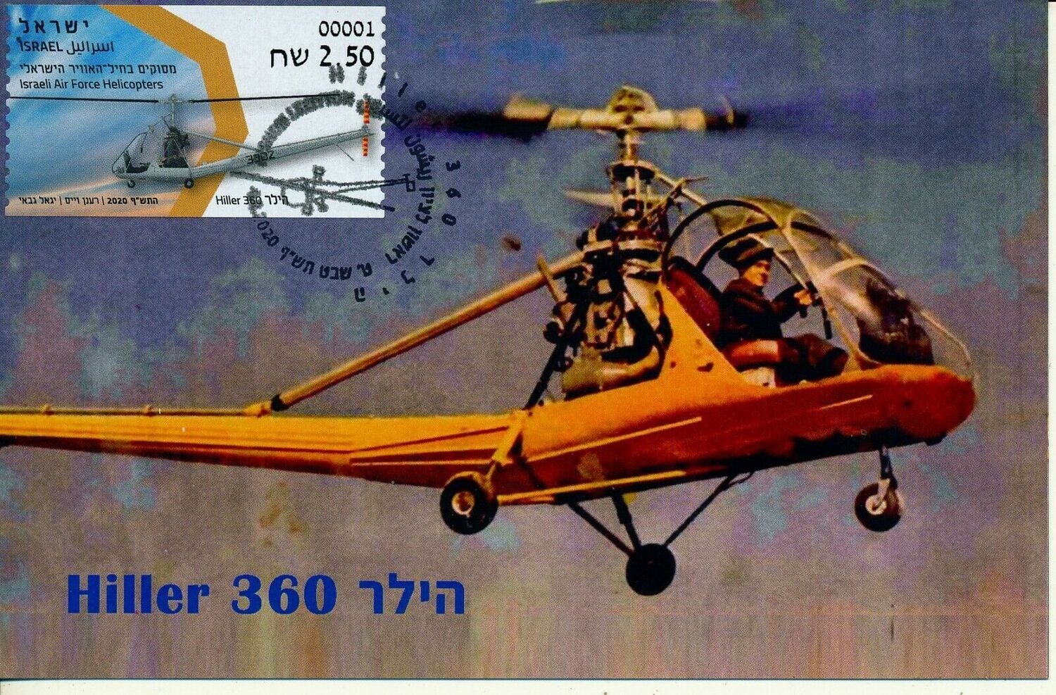 ISRAEL 2020 AIR FORCE HELICOPTERS HILLER 360 ATM LABEL MAXIMUM CARD