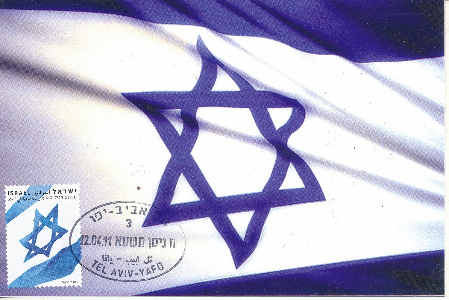 ISRAEL 2011 THE FLAG BOOKLET STAMP MAXIMUM CARD