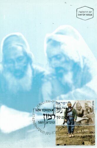 ISRAEL 2003 FROM YEMEN TO ZION STAMP MAXIMUM CARD