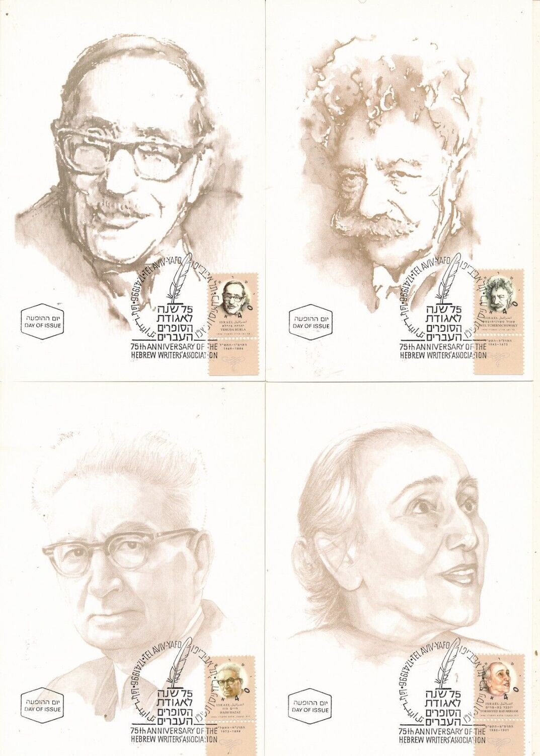 ISRAEL 1996 MODERN HEBREW WRITERS SET OF 14 MAXIMUM CARDS MINT - SEE 4 SCANS