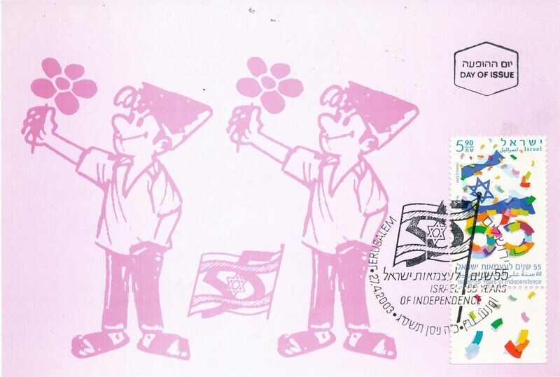 ISRAEL 2003 55th INDEPENDENCE DAY MAXIMUM CARD