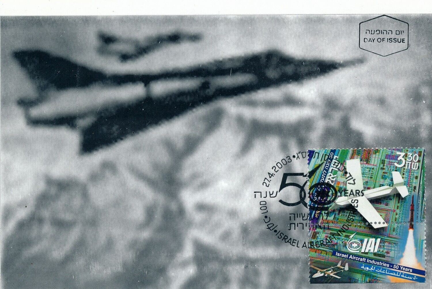 ISRAEL 2003 50th ANNIVERSARY AIRCRAFT INDUSTRY STAMP MAXIMUM CARD