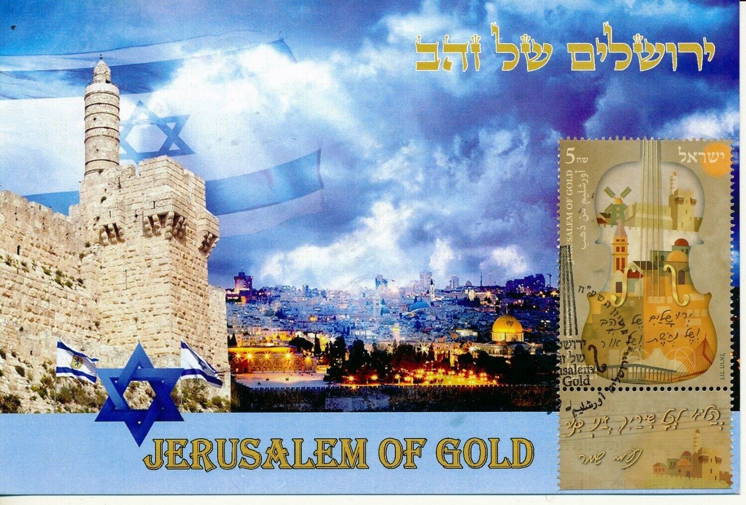 ISRAEL 2018 JERUSALEM OF GOLD MAXIMUM CARD