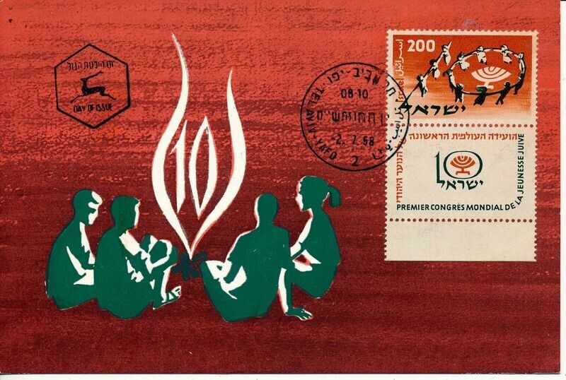 ISRAEL 1958 JEWISH WORLD CONGRESS MAX CARD TYPE 1