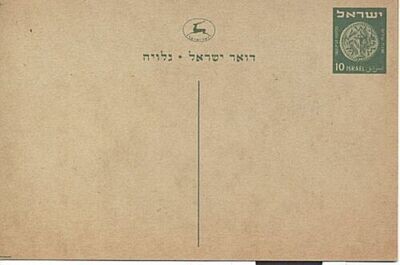 ISRAEL 1950 INLAND POSTAL CARD 10 pr BALE PC 1 UNUSED