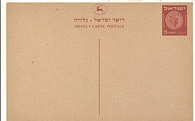 ISRAEL 1950 INLAND POSTAL CARD 15 pr BALE PC 2 UNUSED